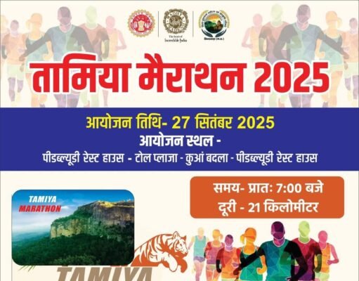 तामिया मैराथन 27 सितंबर को, विजेता को मिलेंगे 31 हजार रुपये