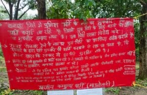 पुलिस भर्ती के नाम पर युवा मुखबिर बन रहे; MP में नक्सलियों ने कहां लगाए ये पोस्टर?