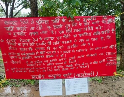 पुलिस भर्ती के नाम पर युवा मुखबिर बन रहे; MP में नक्सलियों ने कहां लगाए ये पोस्टर?