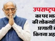 उपराष्ट्रपति के तौर पर क्या होंगी राधाकृष्णन की शक्तियां: कौन सी जिम्मेदारियां संभालेंगे, सुविधाएं-वेतन कितना?