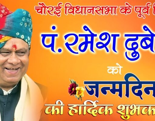 जन सेवा एवं गुरु जी को स्मरण के साथ पौधारोपण कर मनाया जाएगा पूर्व विधायक पंडित रमेश दुबे का जन्मदिन