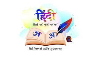 हिंदी : राजभाषा, राष्ट्रभाषा और विश्वभाषा