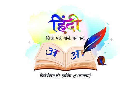 हिंदी : राजभाषा, राष्ट्रभाषा और विश्वभाषा