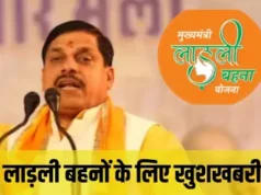 Ladli Behna Yojana : 31वीं किस्त के 1500 रुपए कुछ देर में होंगे खाते में, सीएम मोहन ने दिया बड़ा अपडेट