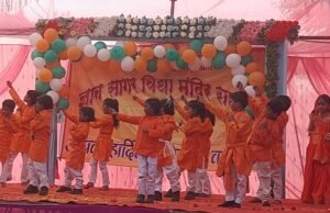 वार्षिक उत्सव कार्यक्रम में छात्र-छात्राओं ने दी रंगारंग प्रस्तुति*