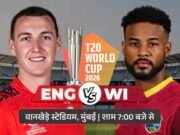 मुंबई में आज WI vs ENG:दोनों 10 साल पहले फाइनल में भिड़ चुकीं, जीतने वाली टीम टेबल टॉपर बनेगी