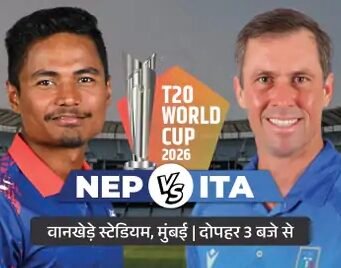 मुंबई में आज नेपाल vs इटली:दोनों पहली जीत की तलाश में, इंटरनेशनल क्रिकेट में पहली बार होगा सामना