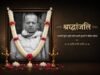 जनसेवा का एक युग हुआ समाप्त: राजेंद्र पटेल के निधन से चांद क्षेत्र शोकाकुल