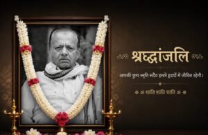 जनसेवा का एक युग हुआ समाप्त: राजेंद्र पटेल के निधन से चांद क्षेत्र शोकाकुल