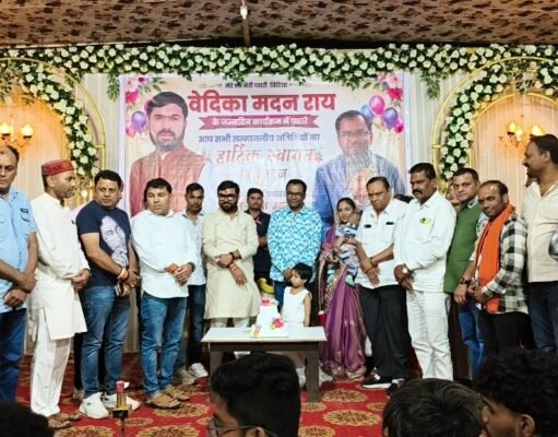 जन्मदिन बना रिश्तों के मिलन का उत्सव, मदन राय और वेदिका को मिला जनस्नेह का आशीर्वाद