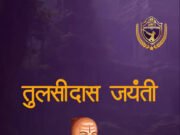 चौरई की पहचान और सनातन संस्कृति की 60 वर्षों की गौरवशाली परंपरा तुलसी जयंती समारोह का 60वां वर्ष