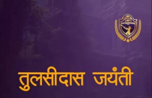 चौरई की पहचान और सनातन संस्कृति की 60 वर्षों की गौरवशाली परंपरा तुलसी जयंती समारोह का 60वां वर्ष